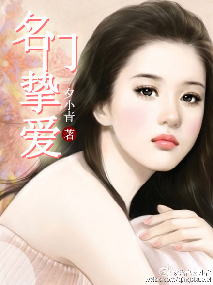 名门挚爱漫画全集免费阅读六漫画