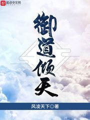 御道倾天(左道倾天)[校对版]