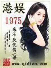 港娱1975[校对版]