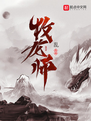 牧龙师小说百科