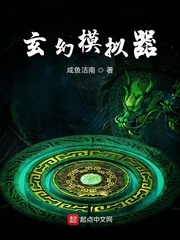 玄幻模拟器[校对版]