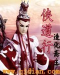 侠道行[校对版]