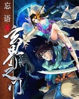 玄界之门第19集