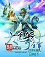 大道争锋校对版 epub