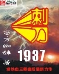 刺刀1937[校对版]