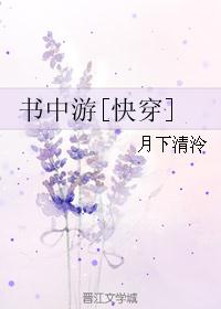 书中游[快穿]