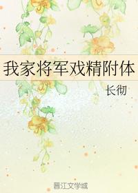 我家将军有点撩免费阅读小说