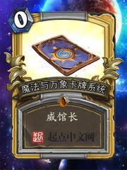 魔法与万象卡牌系统魔暴龙