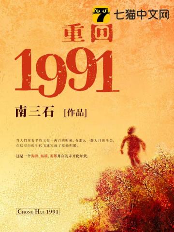 重回1991陈江海林婉秋全文免费阅读