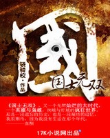 国士无双未删减全文下载