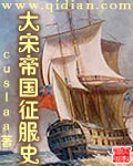 大宋帝国征服史 cuslaa.qd