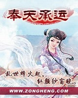 奉天承运[校对版]