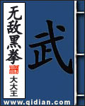 无敌黑拳[校对版]