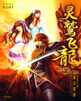 灵鹫飞龙[校对版]