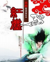 红尘[校对版]