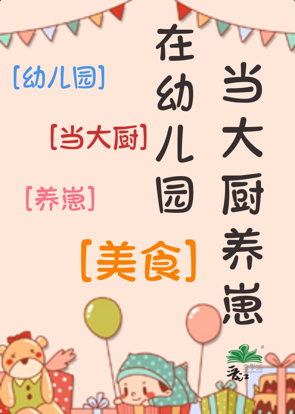 在幼儿园做厨师好吗