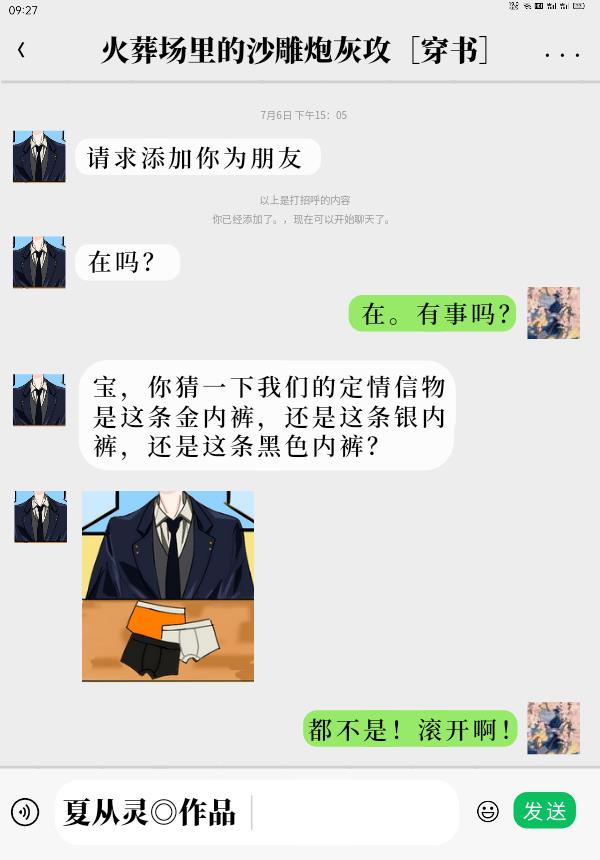 当沙雕攻穿进火葬场