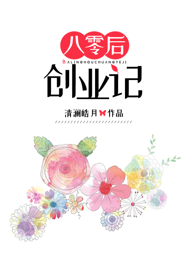 80后创业精英