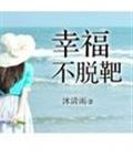 2.《幸福不脱靶》