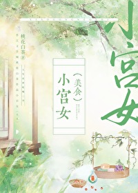 小宫女(美食)桃花白茶22