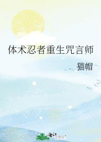 忍术大师重生异界