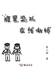 腹黑免费阅读