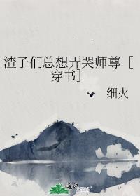 《渣渣都哭着求我[快穿