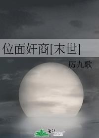 位面奸商[末世]