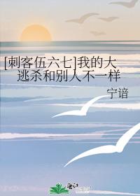 刺客伍六七3逃亡系统