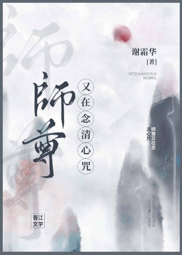 师尊又在念清心咒百度云