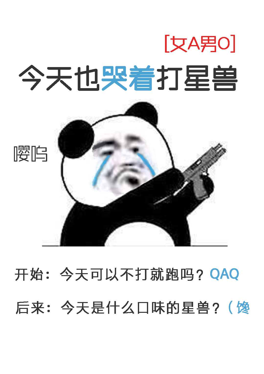 今天哭什么啊