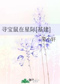 寻宝鼠真的存在吗?