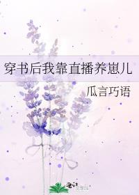 穿书后我靠直播养崽儿