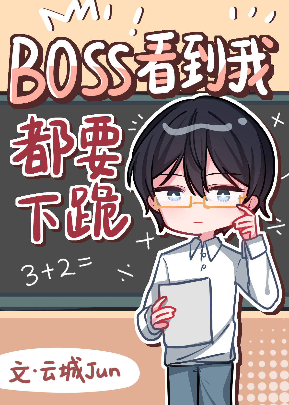 看见所有boss