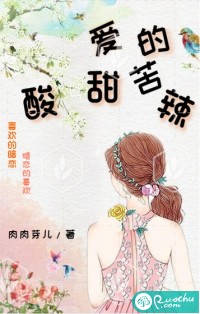 爱的酸甜苦辣漫画在线