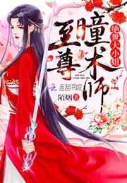 至尊瞳术师