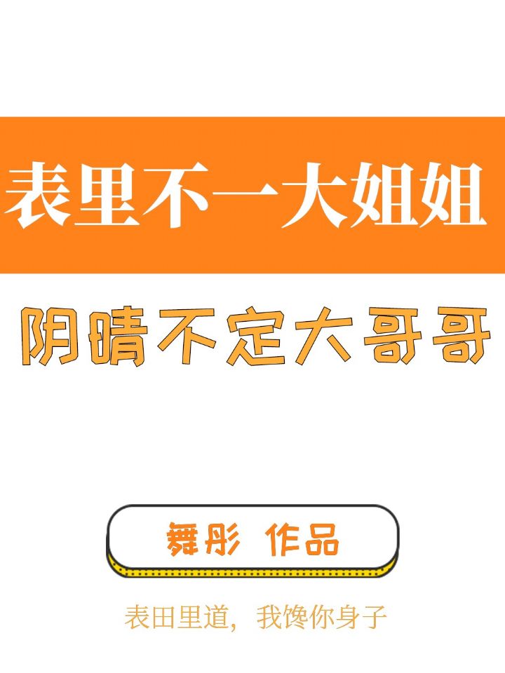 表里不一是形容什么的