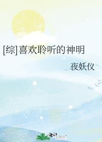 喜欢听声音的叫什么