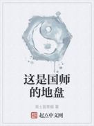 国师指的是