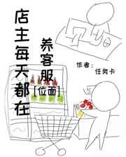 小破店被迫养客服免费