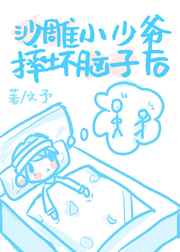 小少爷以为自己是炮灰后