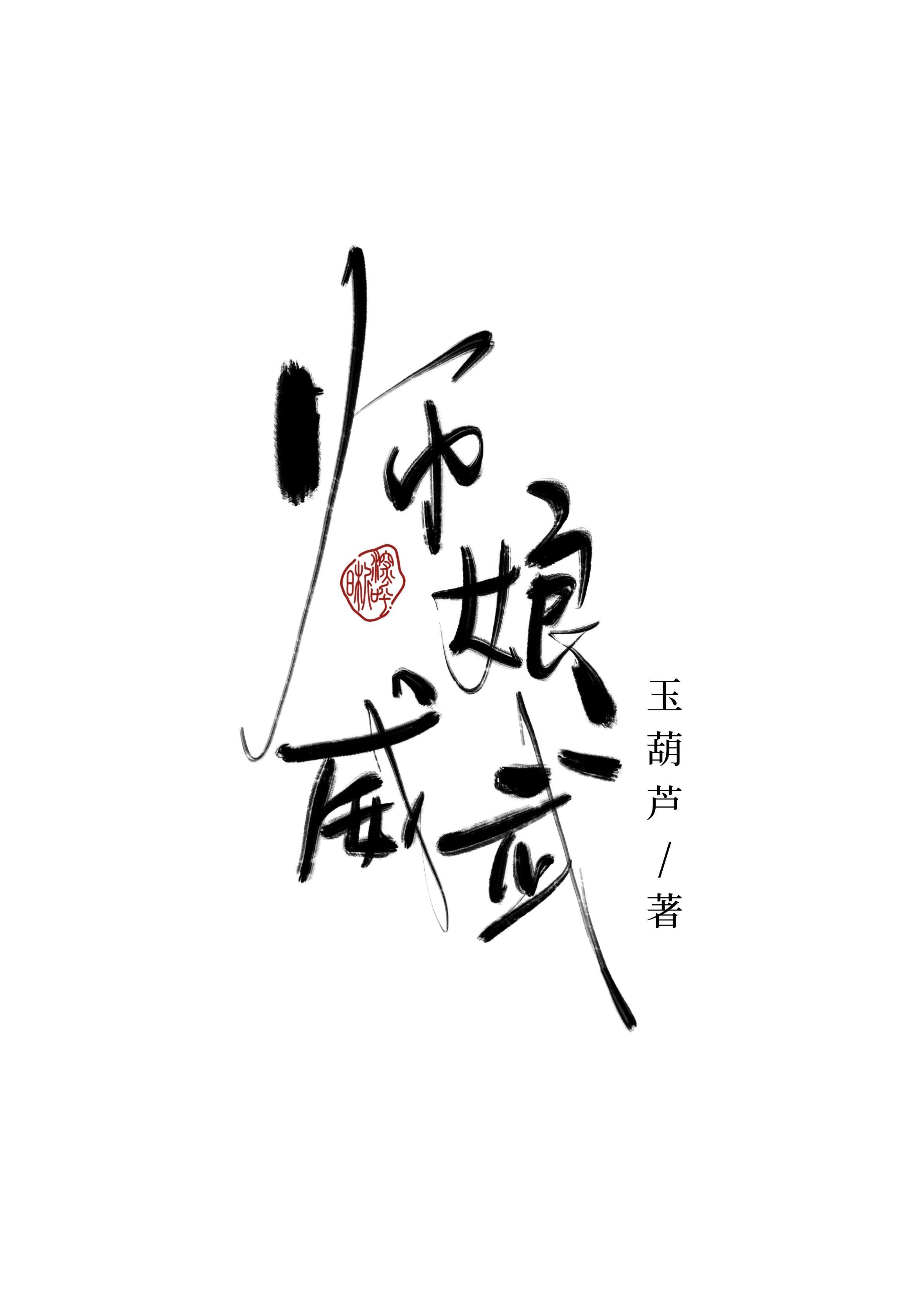 师娘叫什么名字