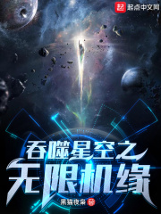 吞噬星空之无极