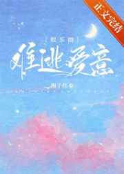 难逃爱意