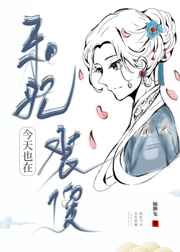 和妃今天也在装傻