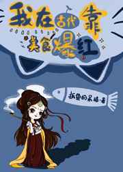 当黑寡妇绑定美食系统后