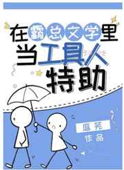 在霸总文学里当工具人特助格格党