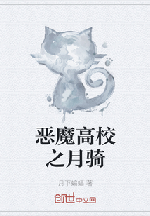 恶魔高校epub