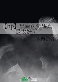 哈利波特魔法觉醒黑魔法有什么