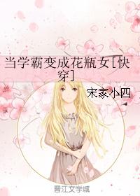 当学霸变成花瓶女[快穿]